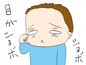 目がショボショボ